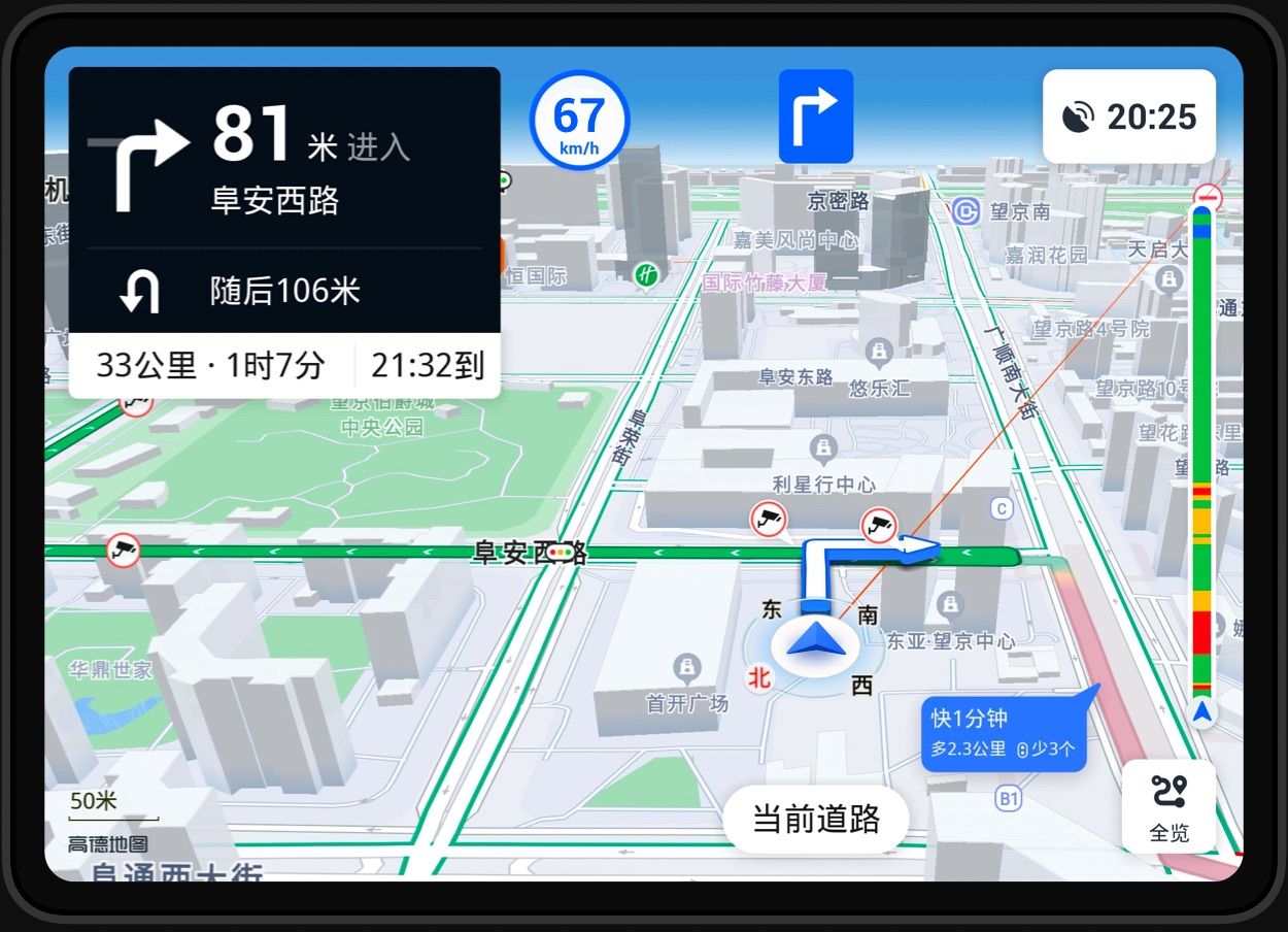 高德导航记录