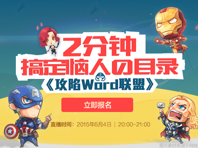 word联盟
