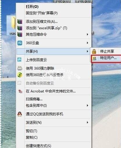 共享excel