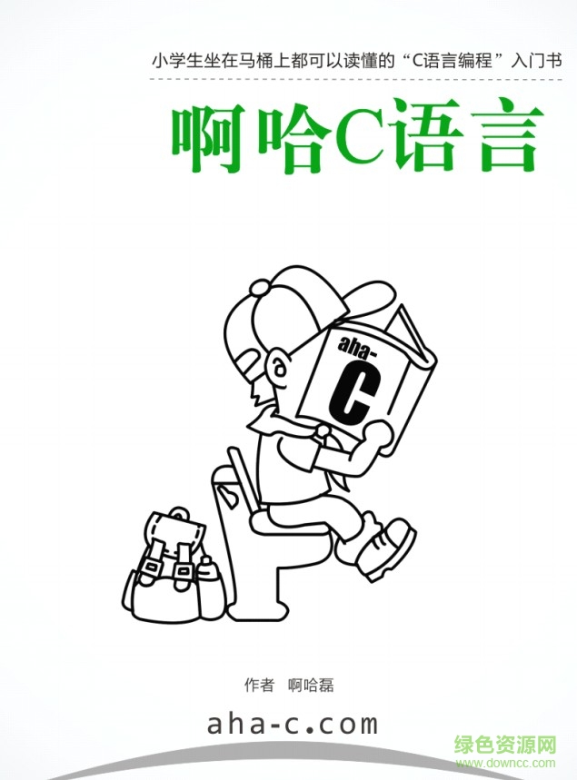 啊哈c语言