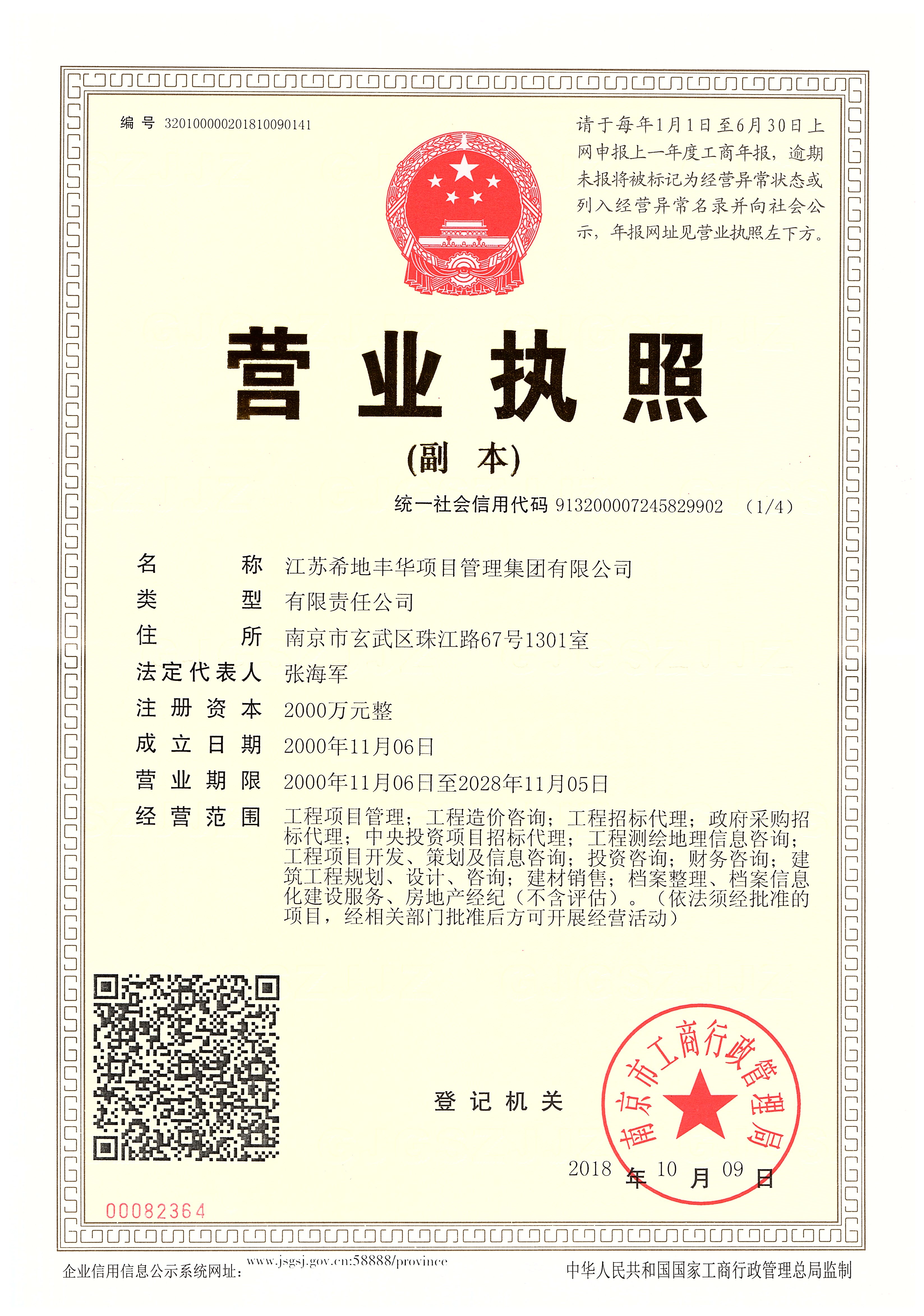 企业社会信用代码
