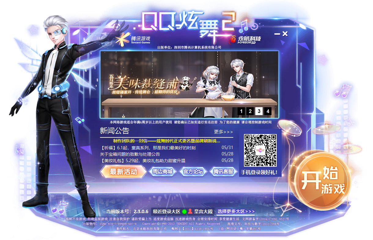 qq炫舞客户端