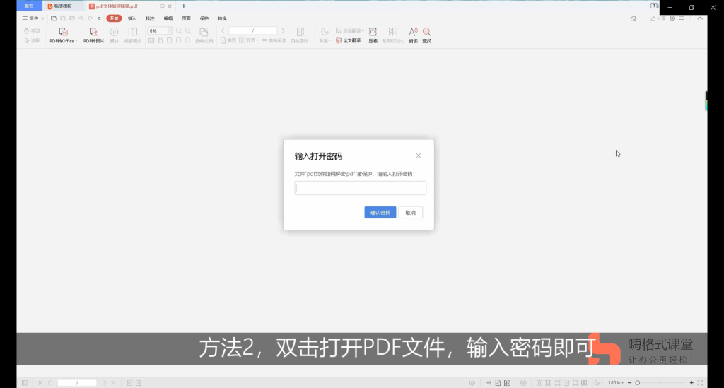 pdf解密在线