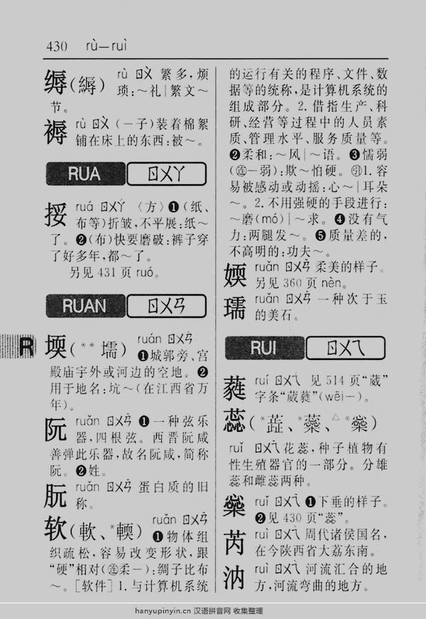 rua拼音