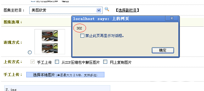302错误