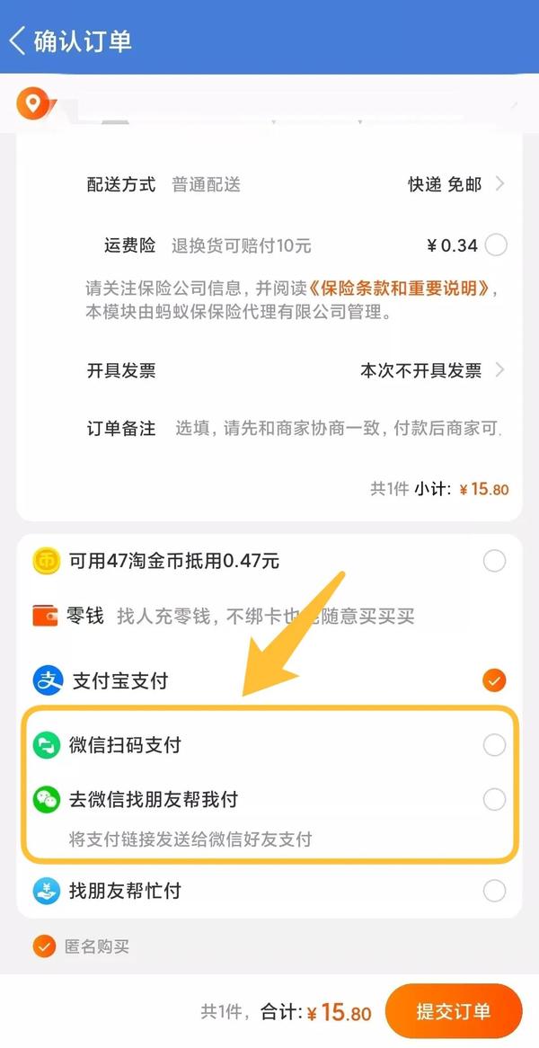 淘宝怎样微信支付