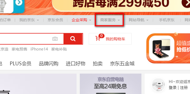 京东怎么搜索店铺