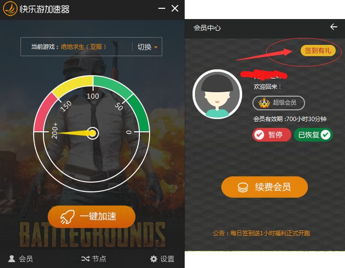 签到加速器