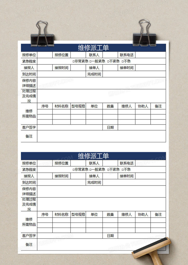 派工单