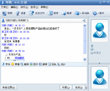 腾讯通rtx