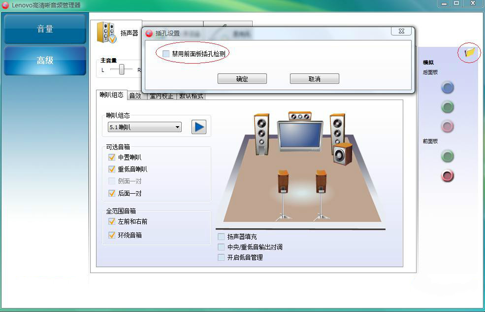 高清晰音频管理器