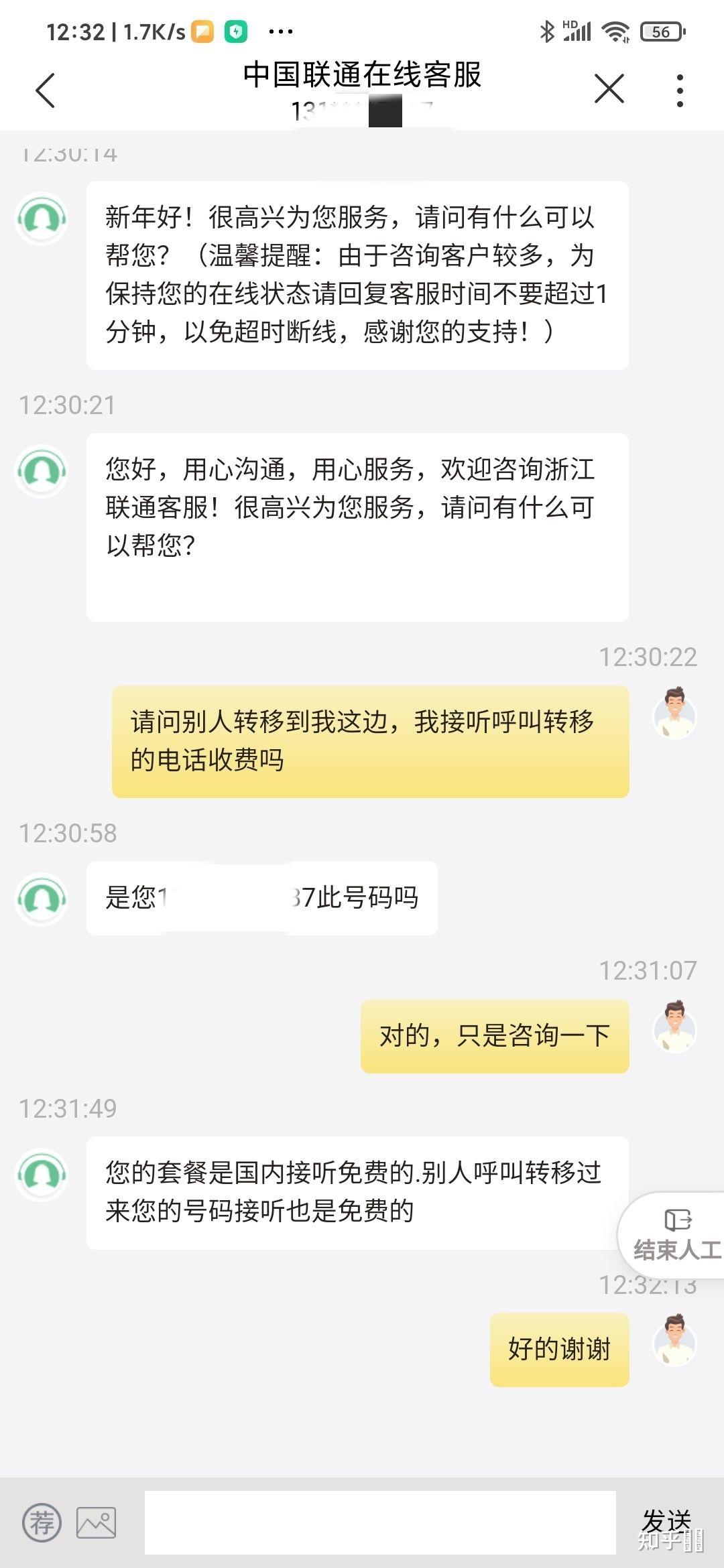 转接电话