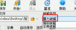 破解压缩文件密码