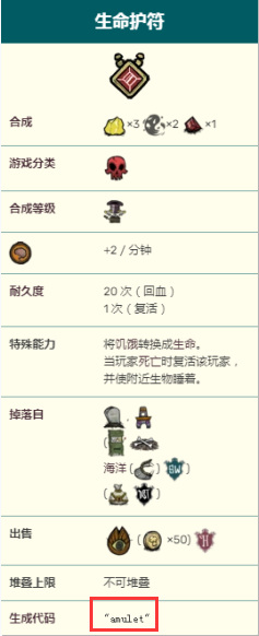 饥荒重生护符代码