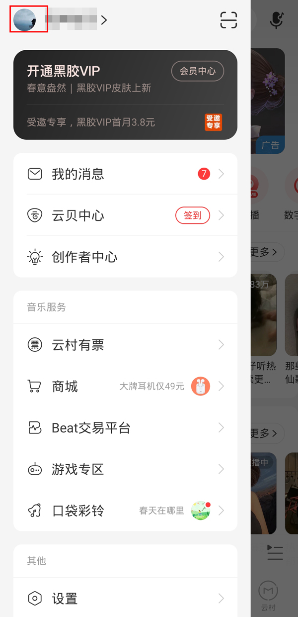 网易云等级