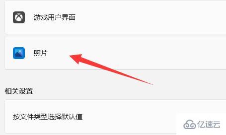 打开照片