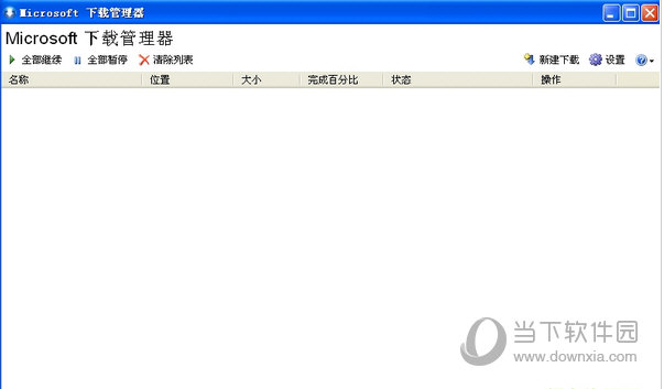 内容下载管理器