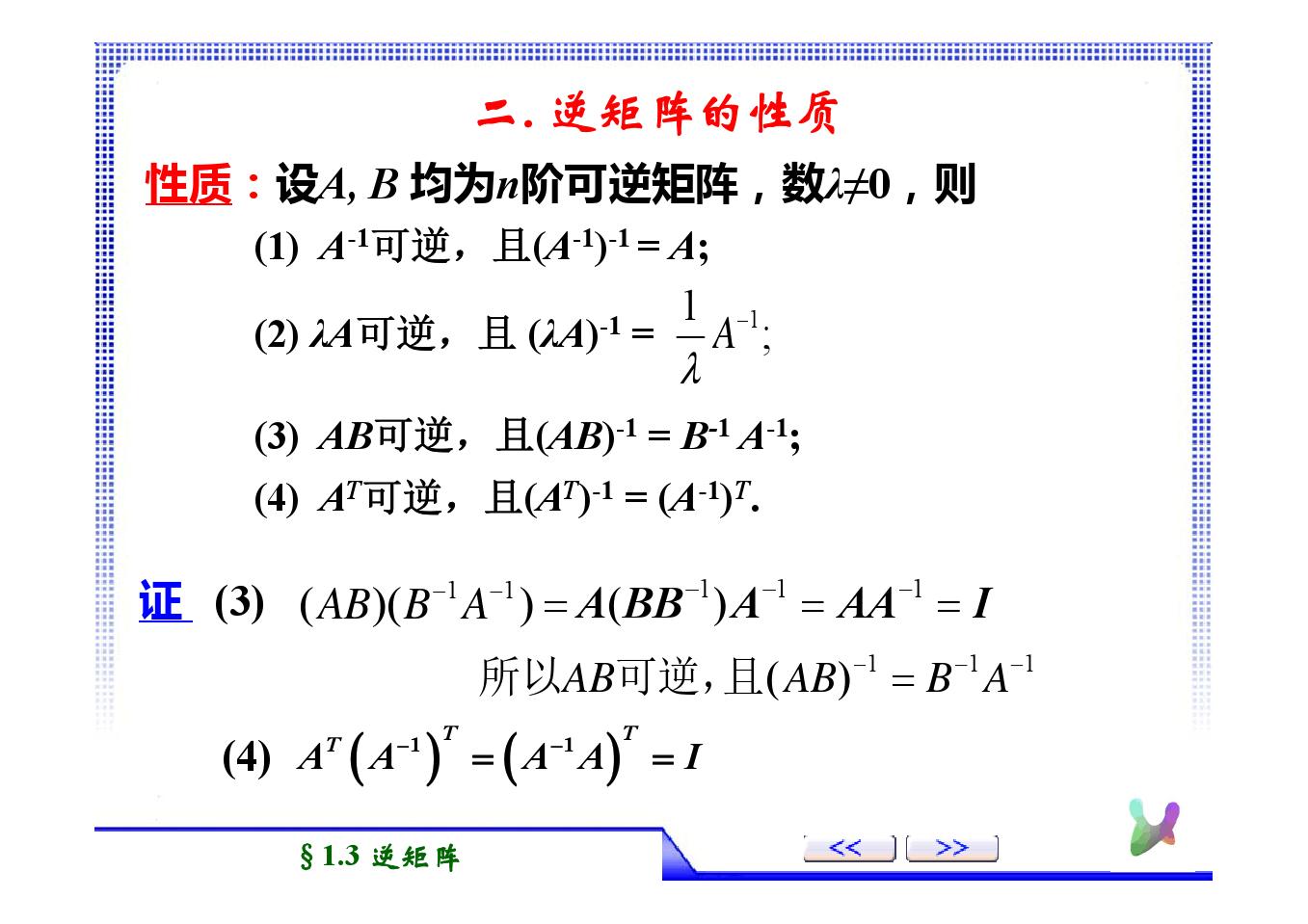 逆矩阵的定义