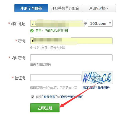 手机注册邮箱