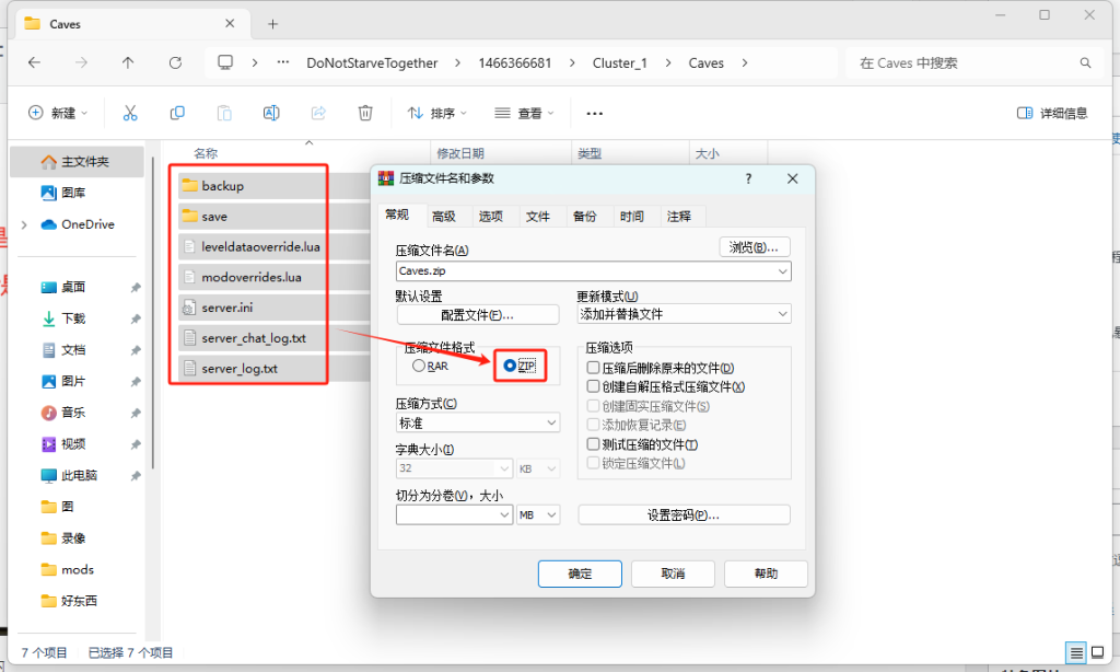 饥荒怎么存档