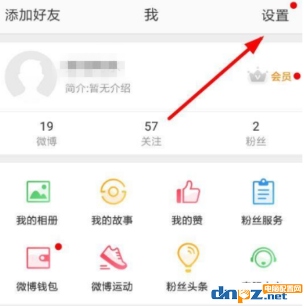 微博隐私设置无法保存