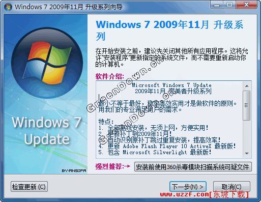 win7补丁