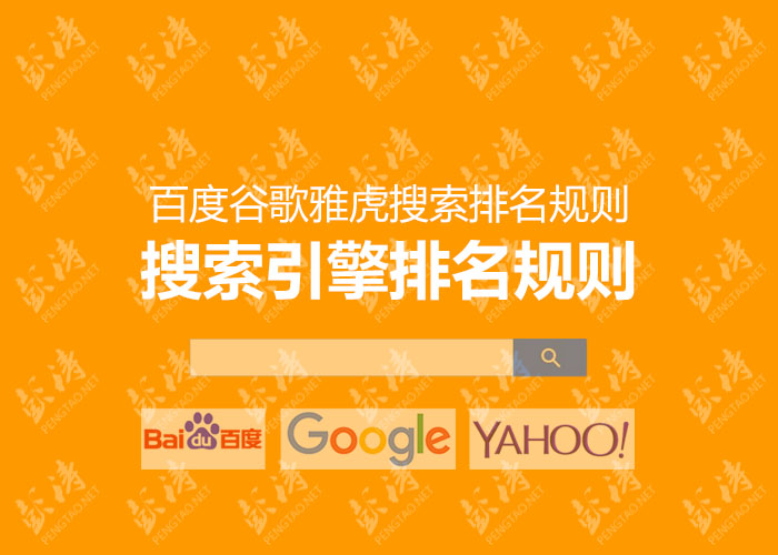 雅虎排名