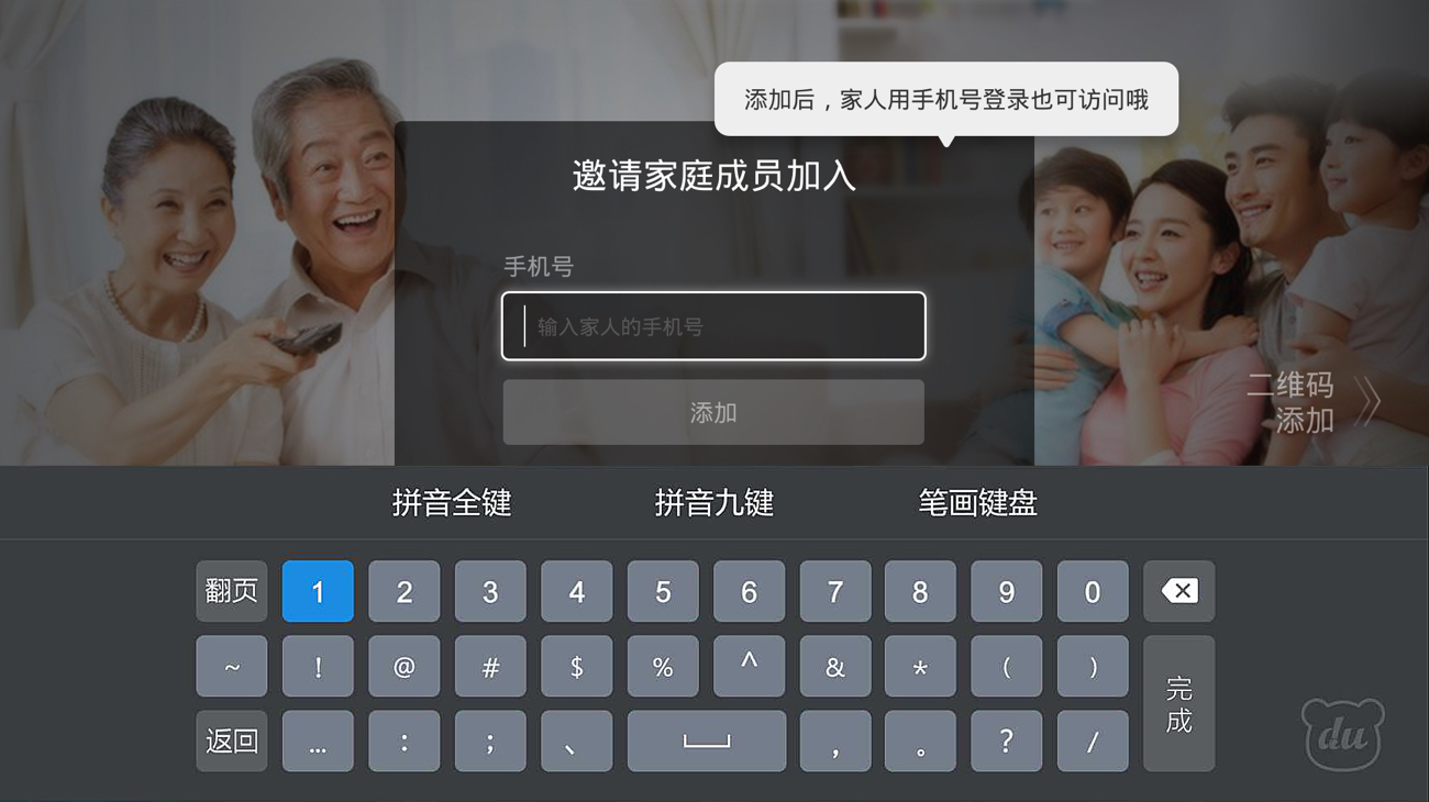 家庭云