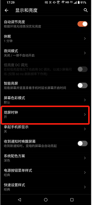 熄屏时钟