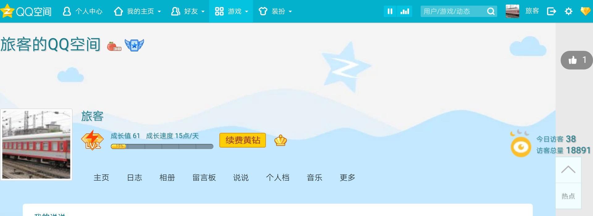 qq空间设置