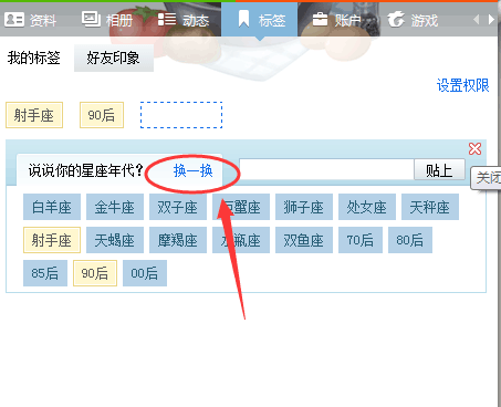 qq个性标签