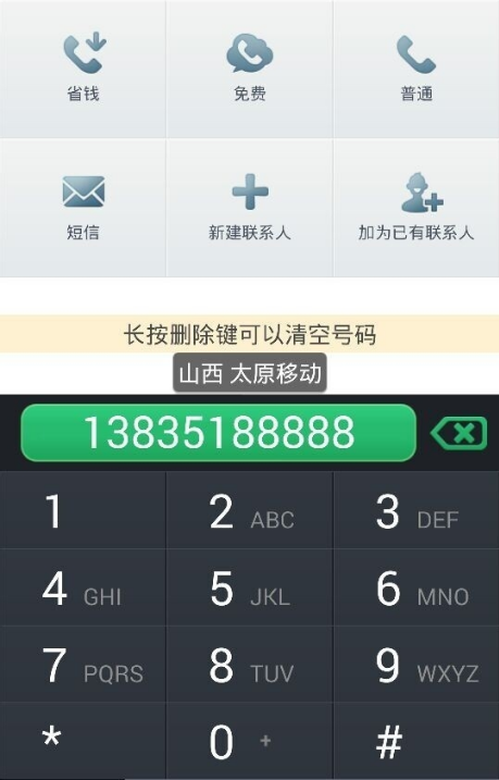 打电话软件免费