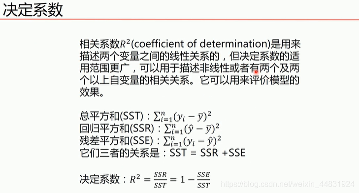 决定系数