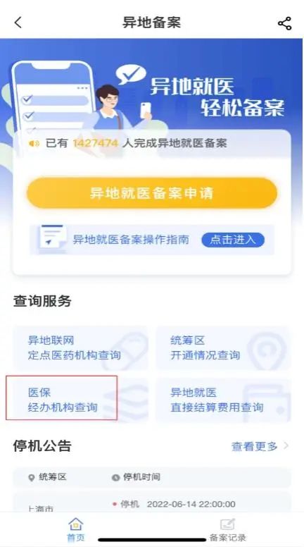 珠海社保异地就医备案手续