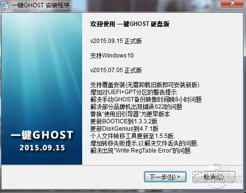 ghost硬盘版