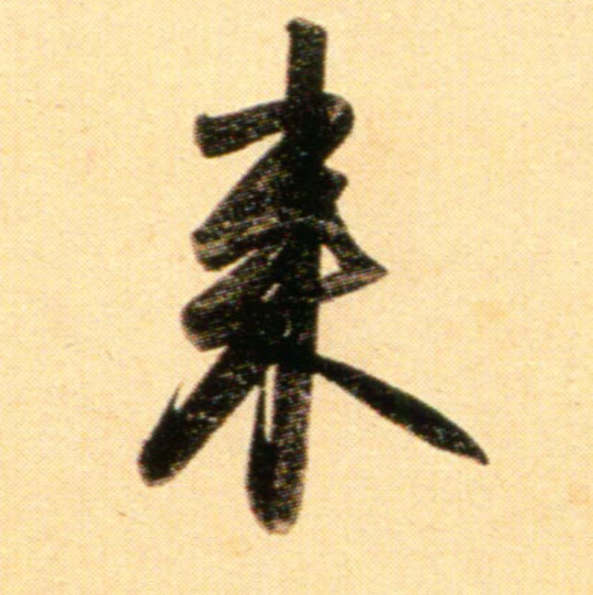 来m