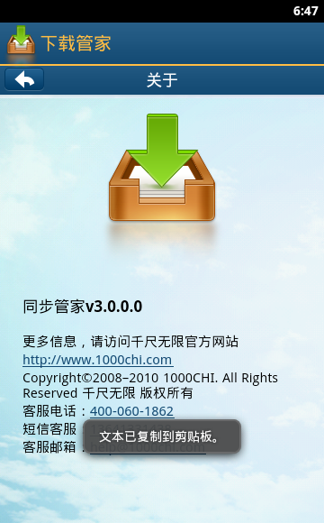 内容下载管理器