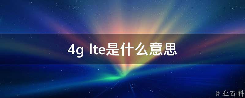 4glte