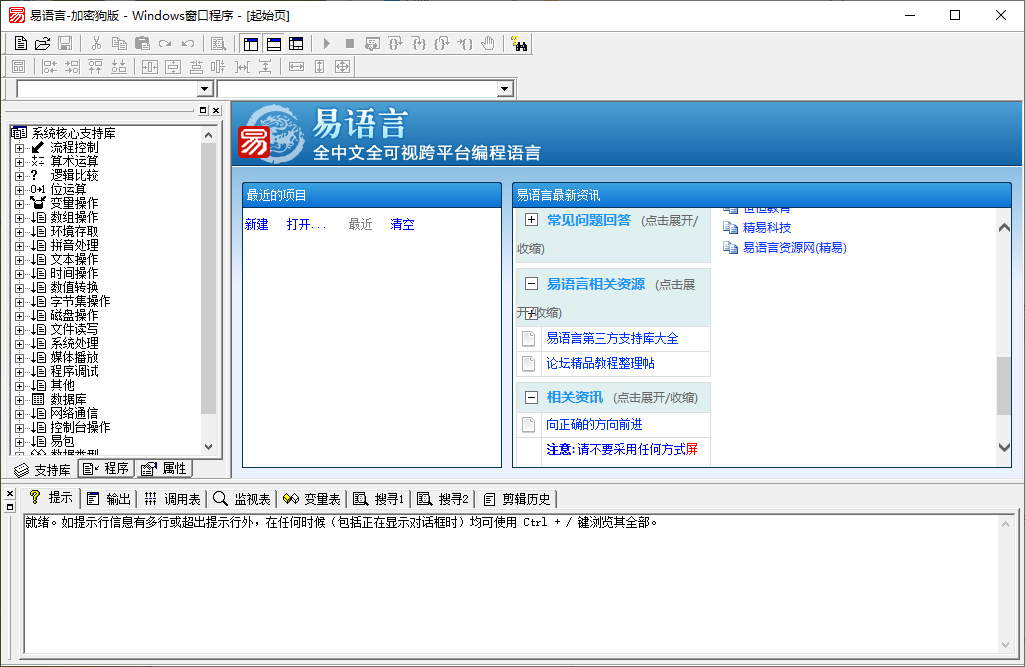 易语言下载