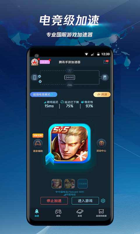 qq加速