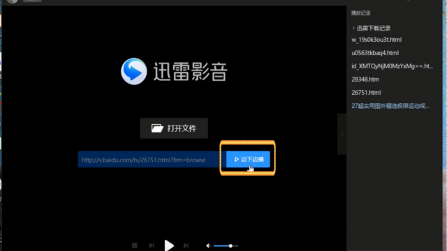 好用的视频播放器