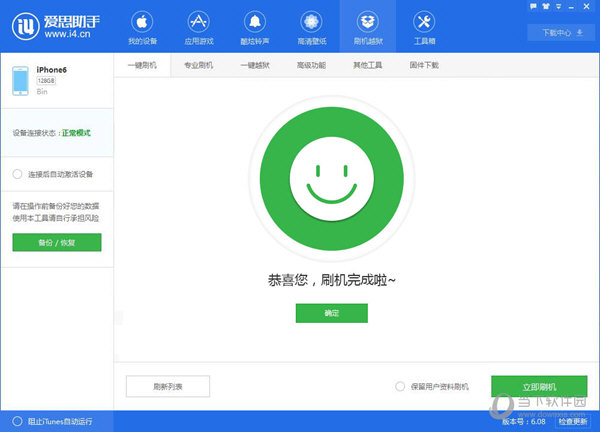 爱思助手刷机教程