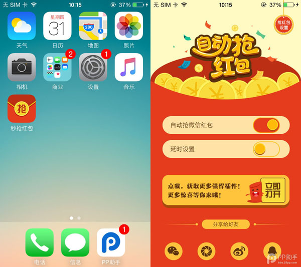微信抢红包