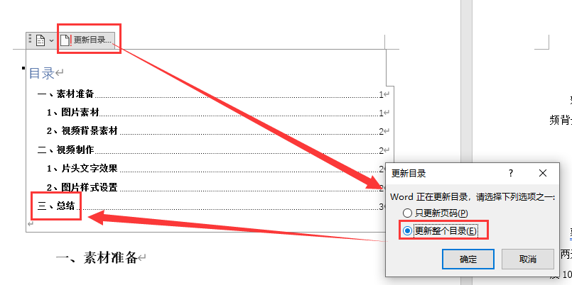 word打开目录