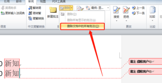 批注怎么删除