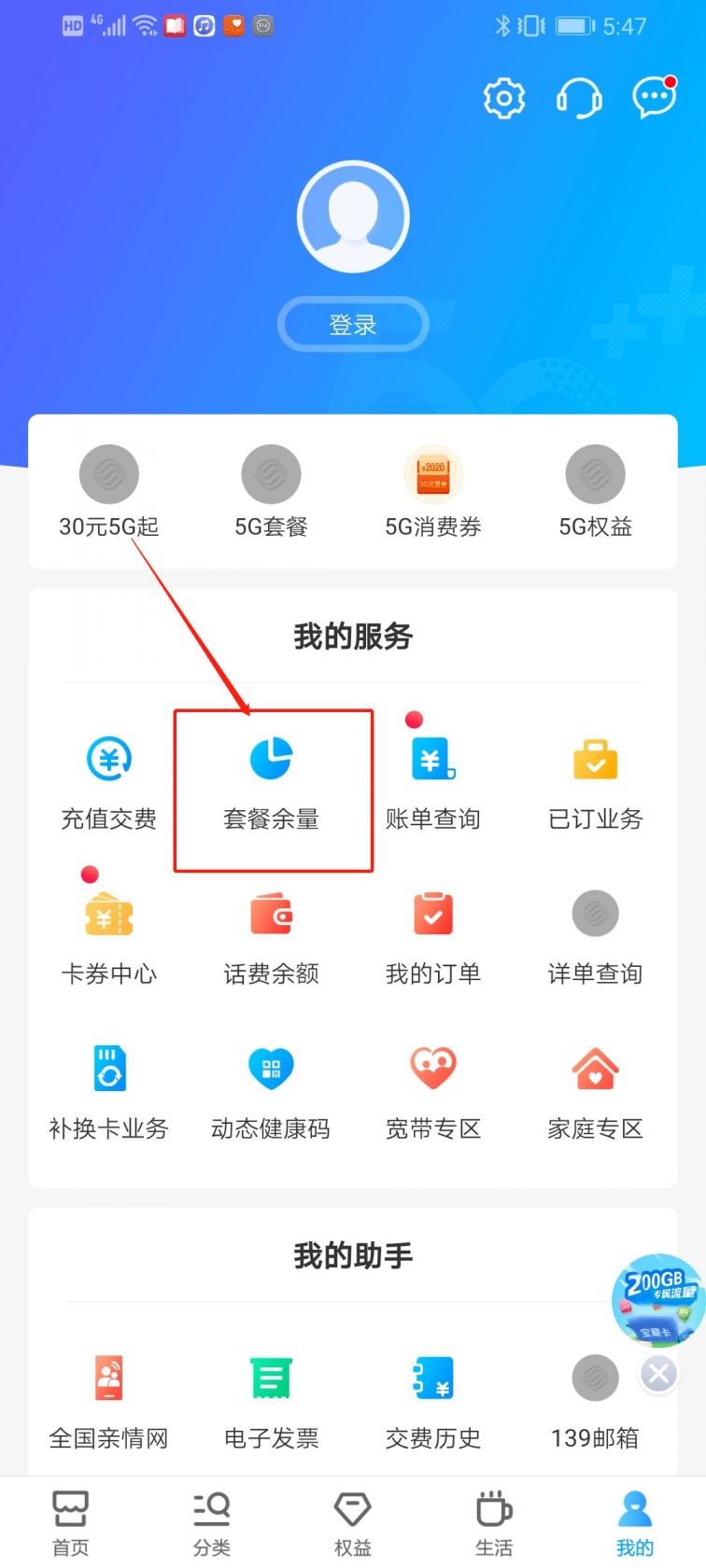 移动怎么查流量