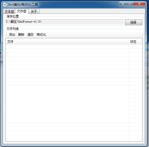 xml在线格式化