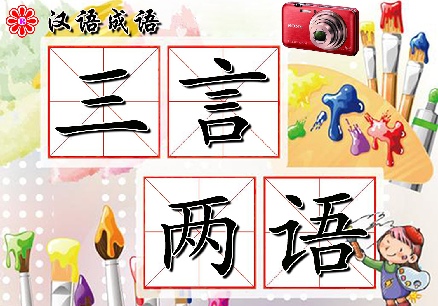 三个言怎么读