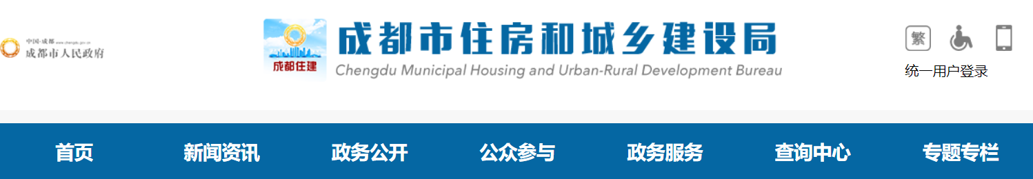 成都市房屋建筑备案