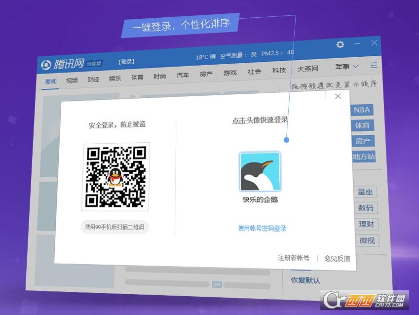 腾讯网迷你版